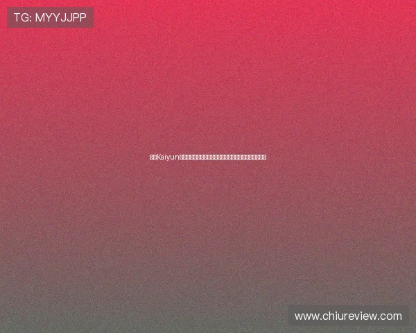 开云Kaiyun国际在全球奢侈品行业中的合作伙伴关系与品牌联盟优势